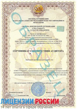 Образец сертификата соответствия аудитора Белогорск Сертификат ISO 13485